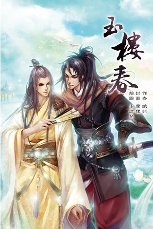 玉楼春(出书版)